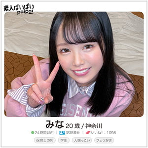 【pai008】「みな」に出演のAV女優は「牧野みおな」| 素人ぱいぱい