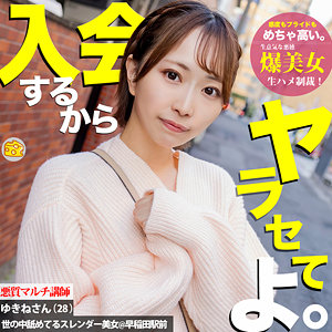 【本編フル動画】mgsod001「ゆきね」に出演しているAV女優は？