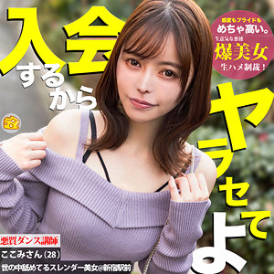 【本編フル動画】mgsod004「ここみ」に出演しているAV女優は？