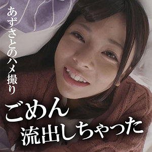 【本編フル動画】akdl019a「azusa」に出演しているAV女優は？