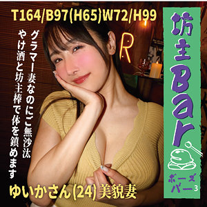 【本編フル動画】bouz009「ゆいか」に出演しているAV女優は?