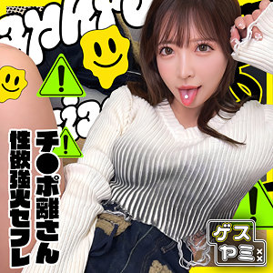 【本編フル動画】gesy094「A」に出演しているAV女優は？