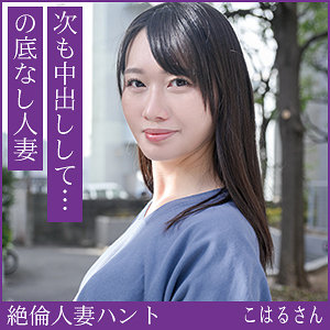 【本編フル動画】hint0711「こはるさん」に出演しているAV女優は？