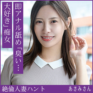 【本編フル動画】hint0712「あさみさん」に出演しているAV女優は?