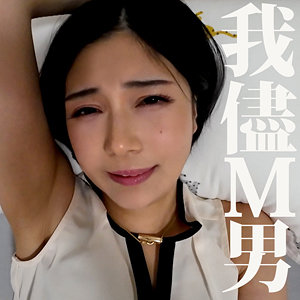 【本編フル動画】mrs0053「いのりさん」に出演しているAV女優は？