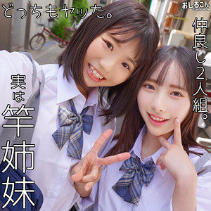 【本編フル動画】oshi007「りく＆ひなこ」に出演しているAV女優は？