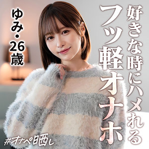 【本編フル動画】simp020「ゆみ」に出演しているAV女優は？