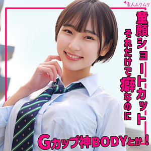 【本編フル動画】smuk318「るかちゃん」に出演しているAV女優は？