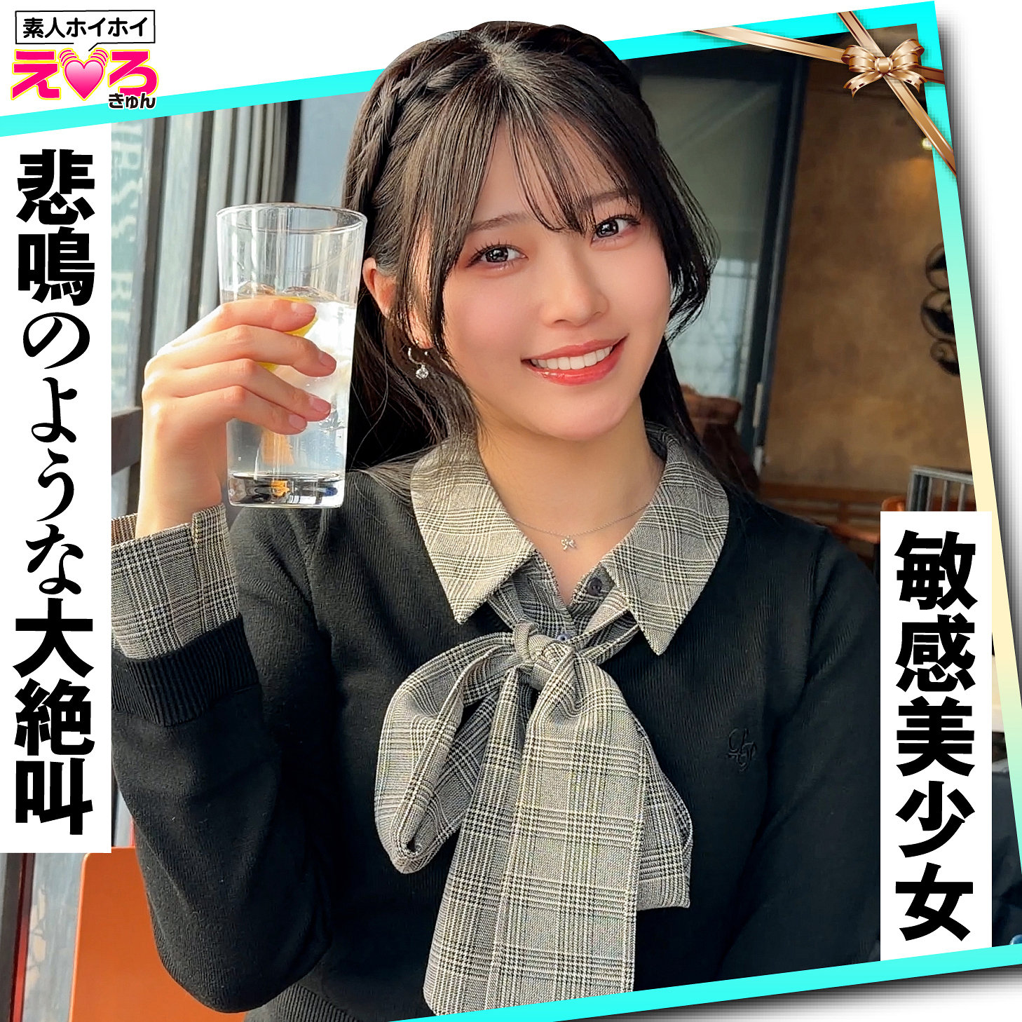 【本編フル動画】erk122「赤坂ちゃん」に出演しているAV女優は?