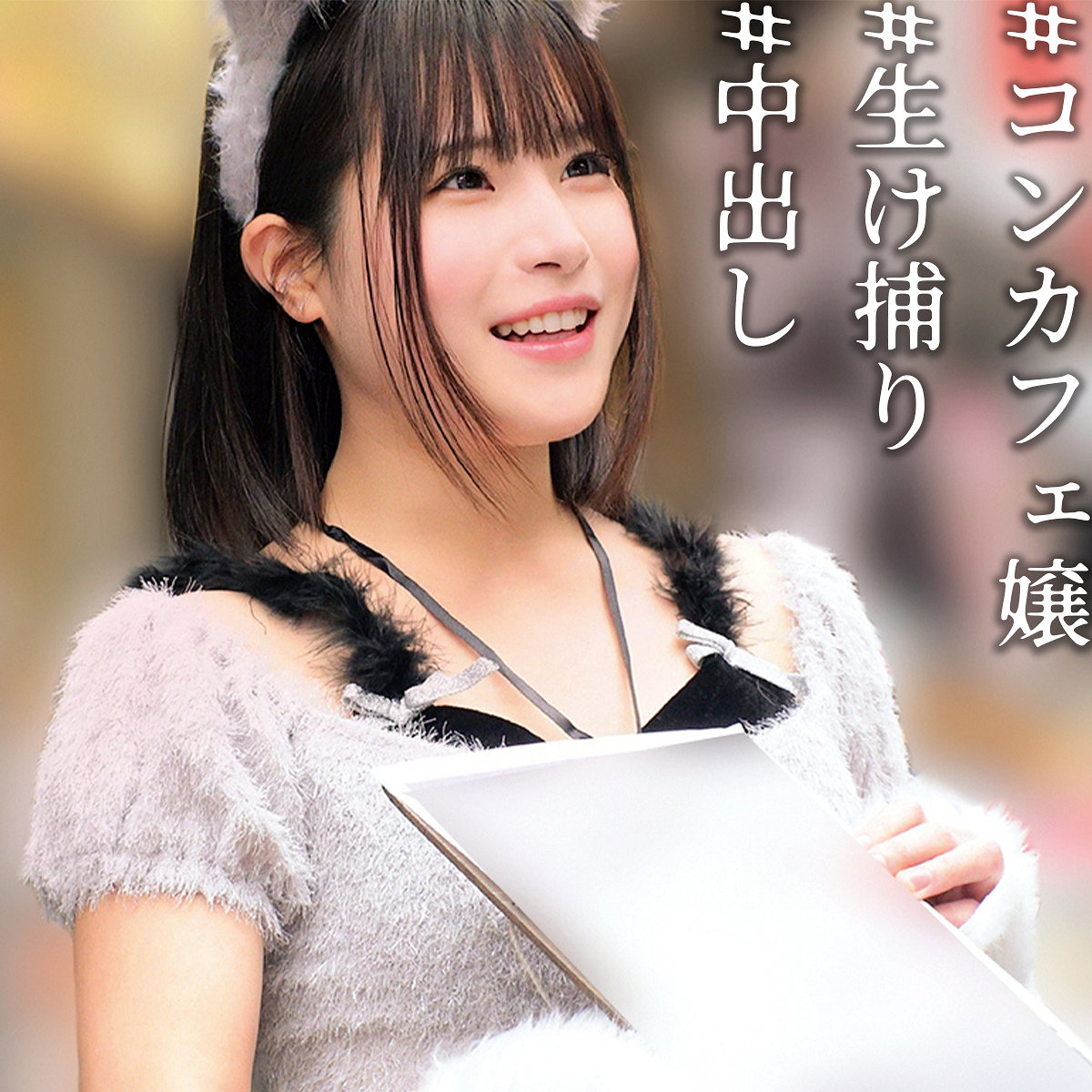 【本編フル動画】oremo558「れん」に出演しているAV女優は?