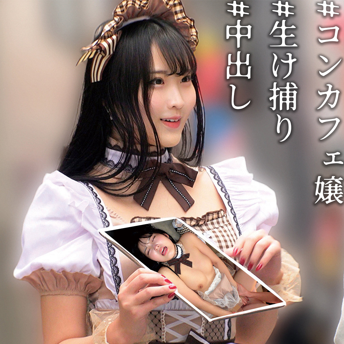 【本編フル動画】oremo561「まお」に出演しているAV女優は？