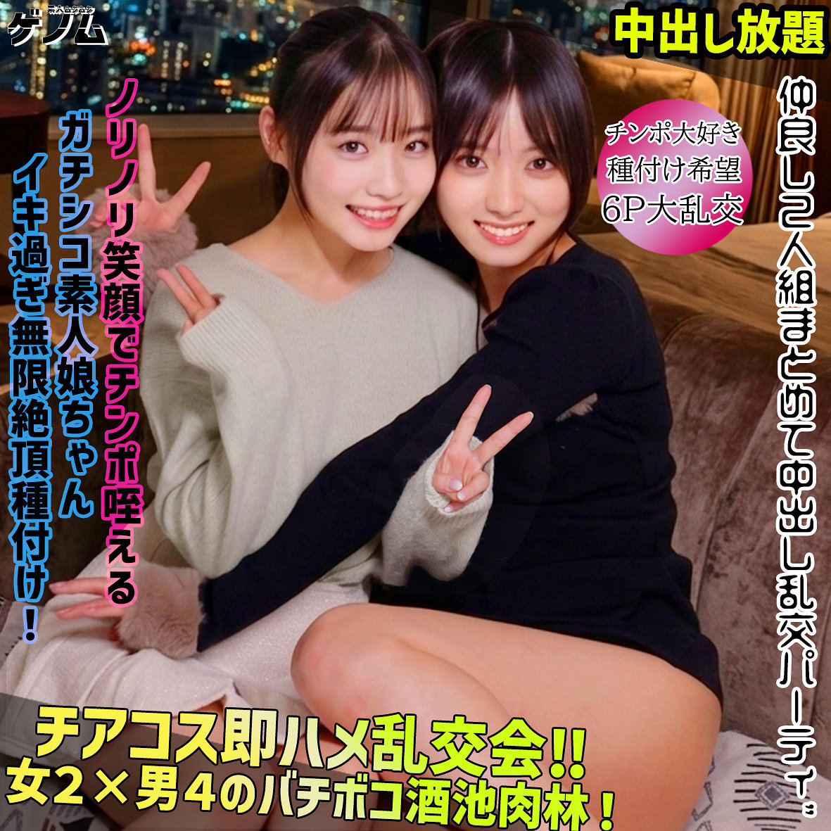 【本編フル動画】smgn060「すず&うらら」に出演しているAV女優は?