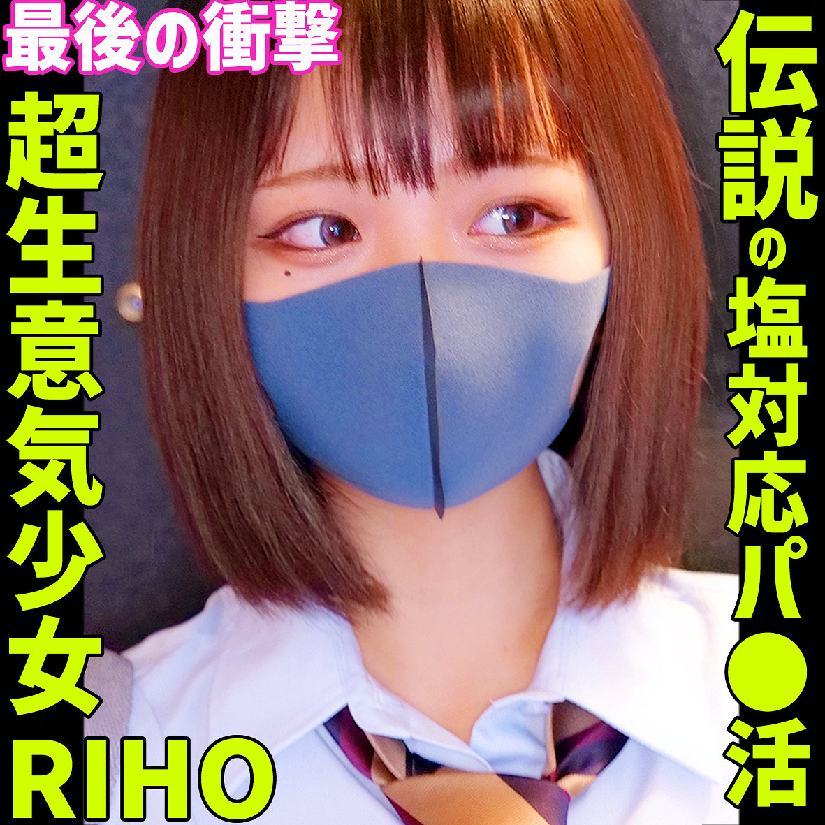 【本編フル動画】smus071「RIHO 4」に出演しているAV女優は？